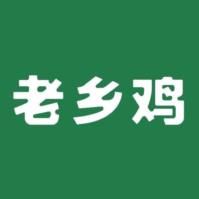 CNAD广告网 发了315资讯，里面有老乡鸡，老乡鸡的粉丝就来我评论区捣乱了！你
