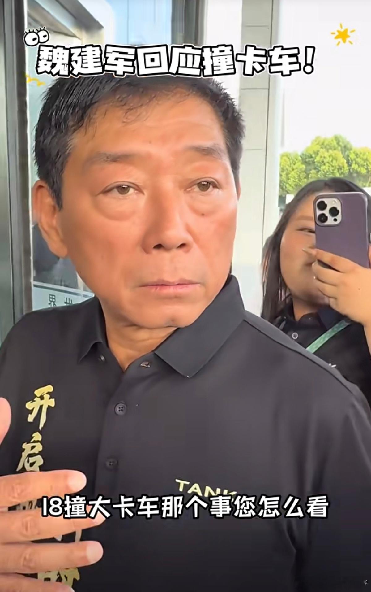 有媒体老师问魏建军：理想i8撞大卡车那事，你怎么看？魏建军：你非得让我得罪人，我