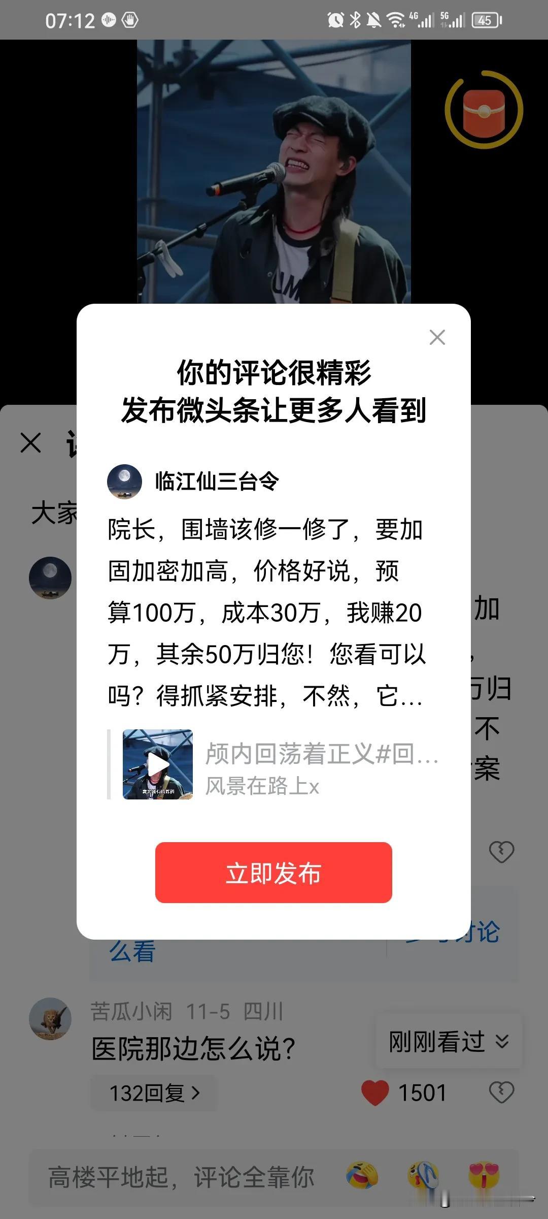 院长，围墙该修一修了，要加固加密加高，价格好说，预算100万，成本30万，我赚2