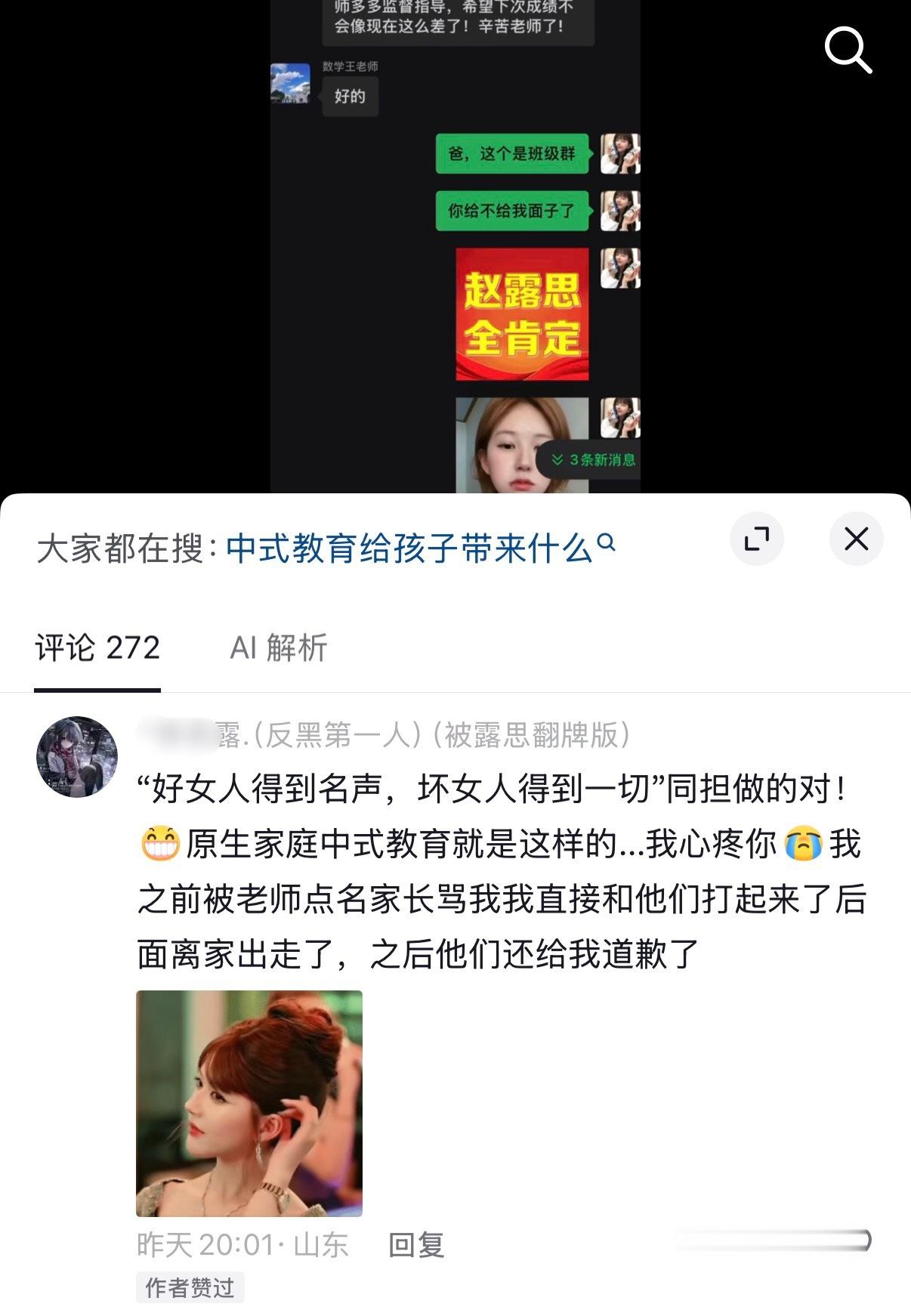 中式教育你赢了…