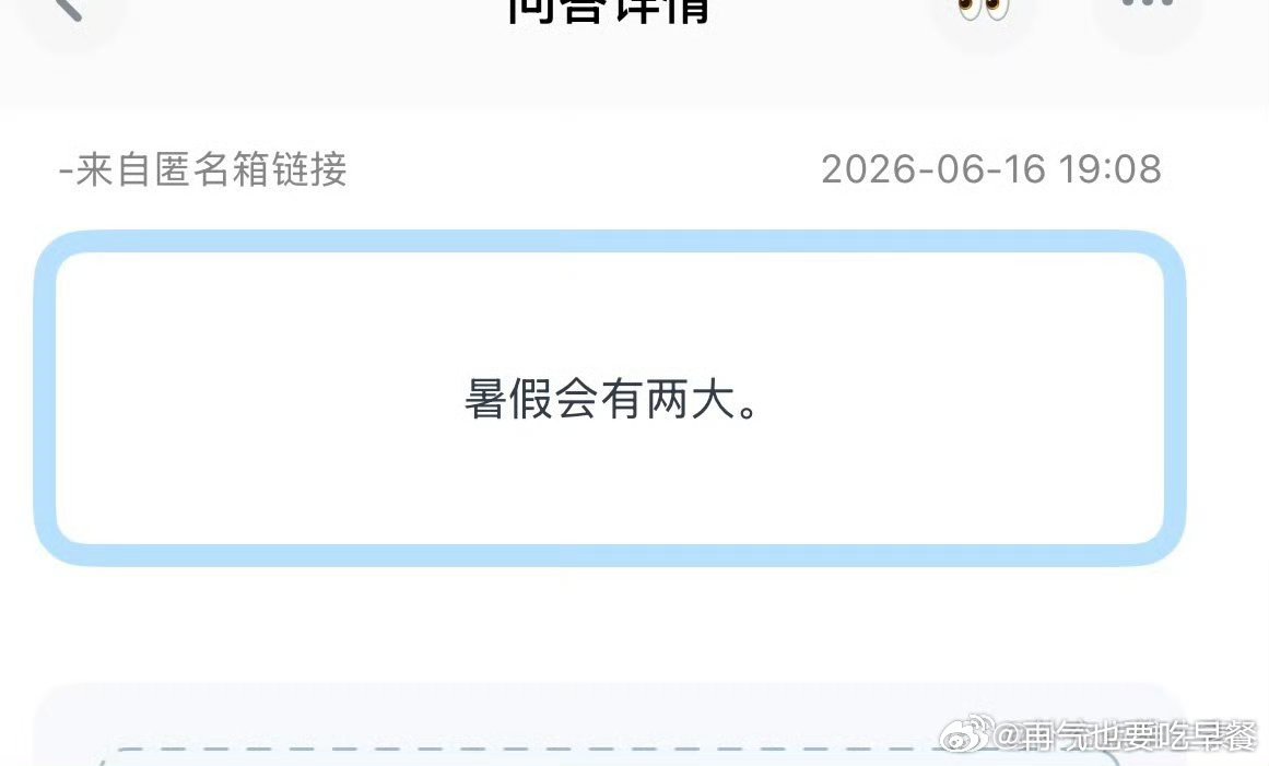 投 暑假分组会有两大 