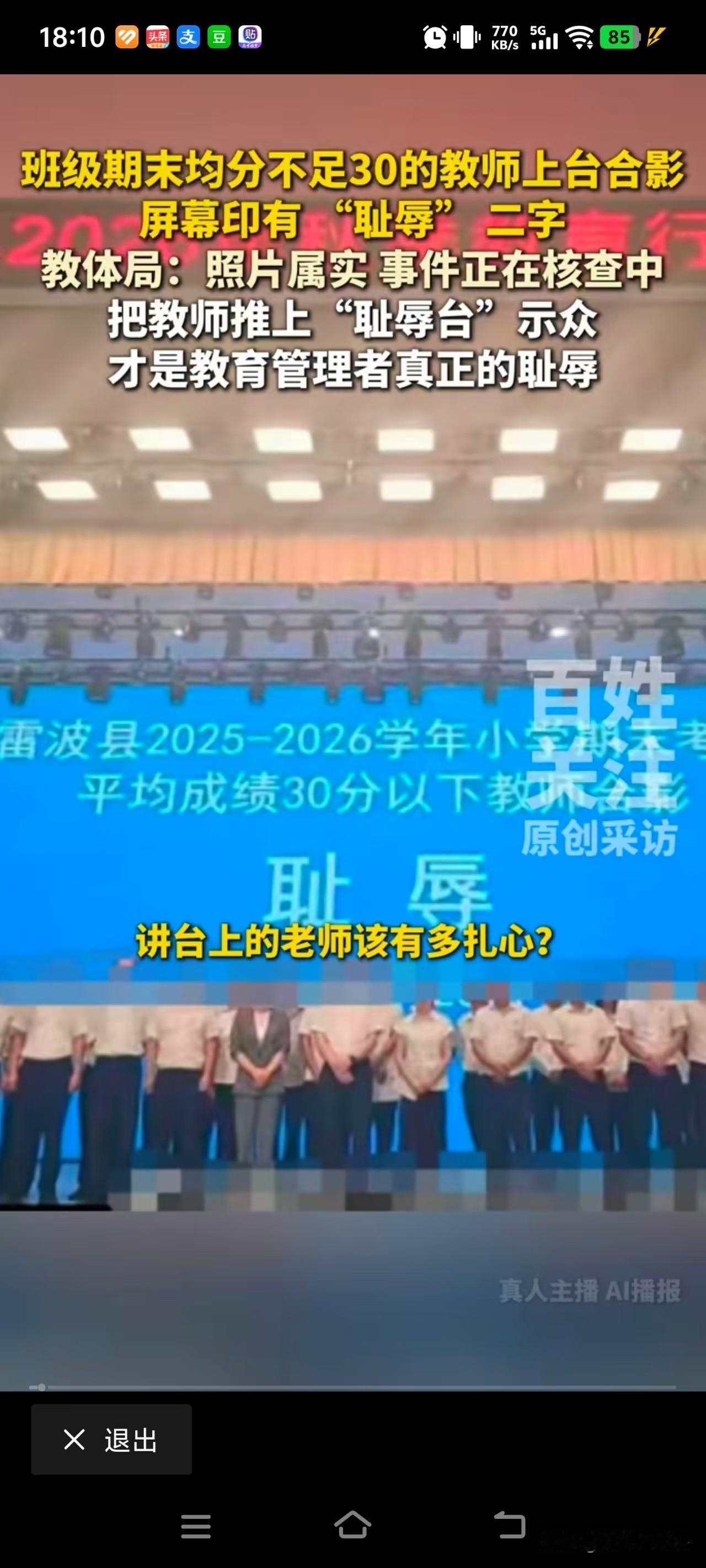 低于30分就是耻辱？四川，老师们召开教师会议，上学期末班级平均分没有达到30分标