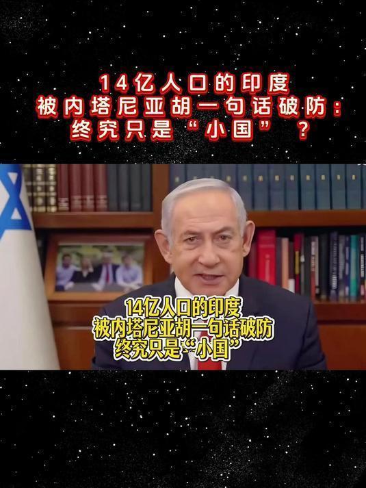 14亿人口被嘲讽小国！以总理脱口而出一句话，刺痛印度大国执念
 
一句轻描淡写的