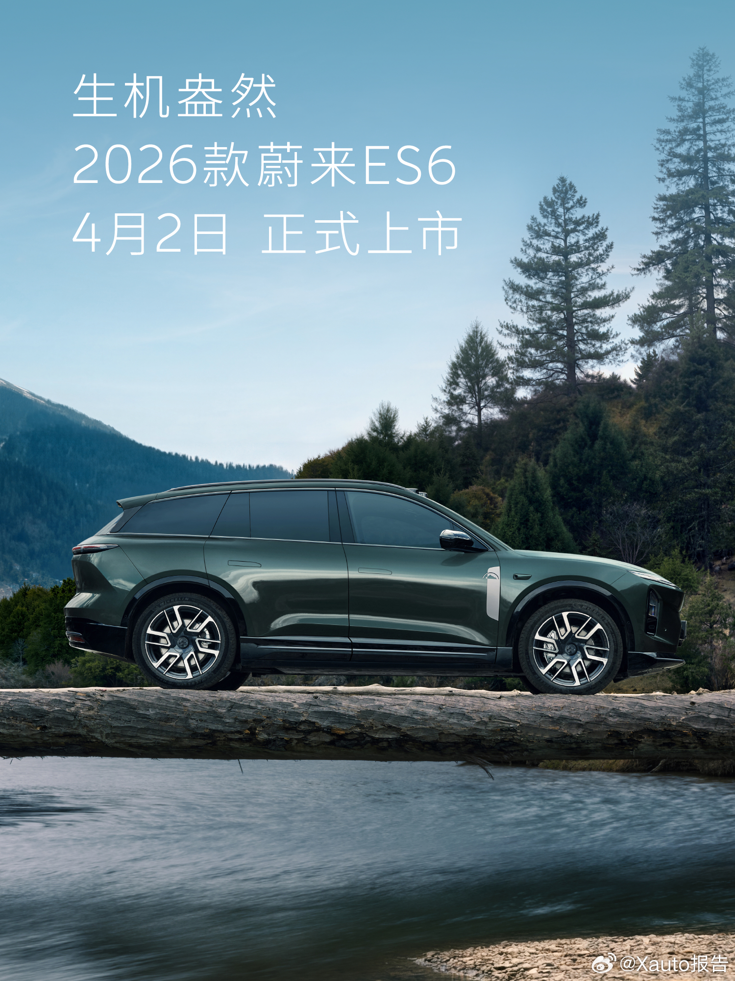 2026款ES6、EC6、ET5、ET5T，4月2日上市4月1日，蔚来官宣，新款
