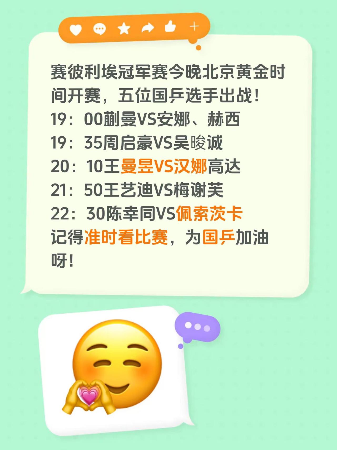 赛彼利埃冠军赛今晚北京黄金时间开赛，五位国乒选手出战！19：00蒯曼VS安娜、赫