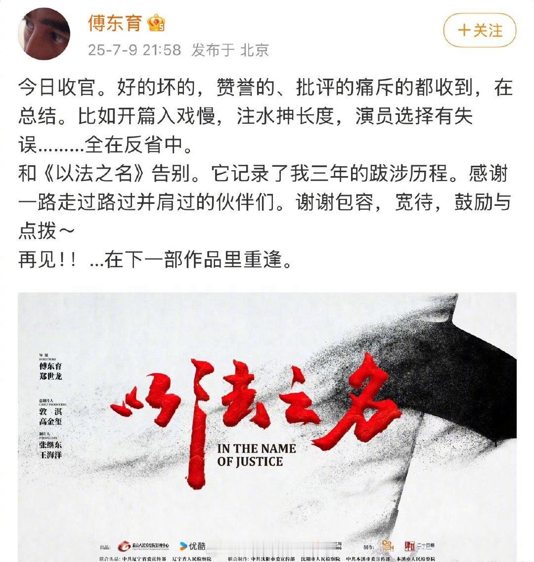 《以法之名》编剧发声：好的坏的都在总结、全在反省中。结局很烂吗？以法之名 烂尾 