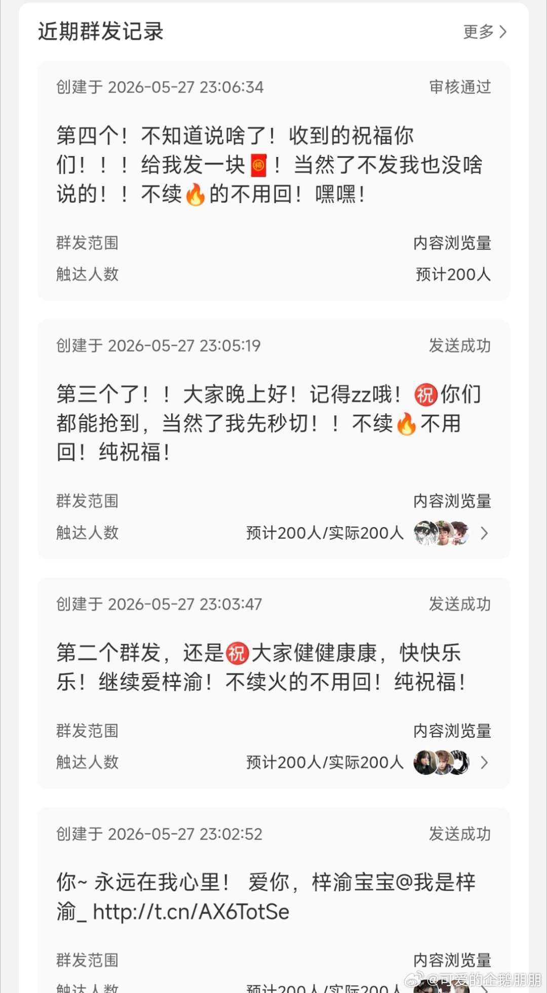 四个群发！到底谁能收到！！！