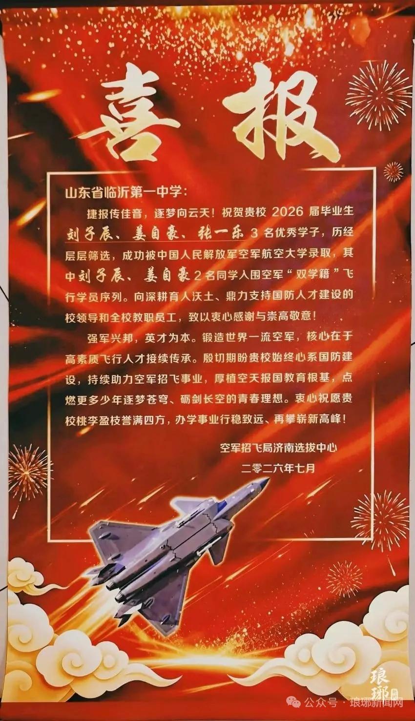 临沂一中刘子辰、姜自豪、张一乐，坐着运-20去上学了！ 
         ​据