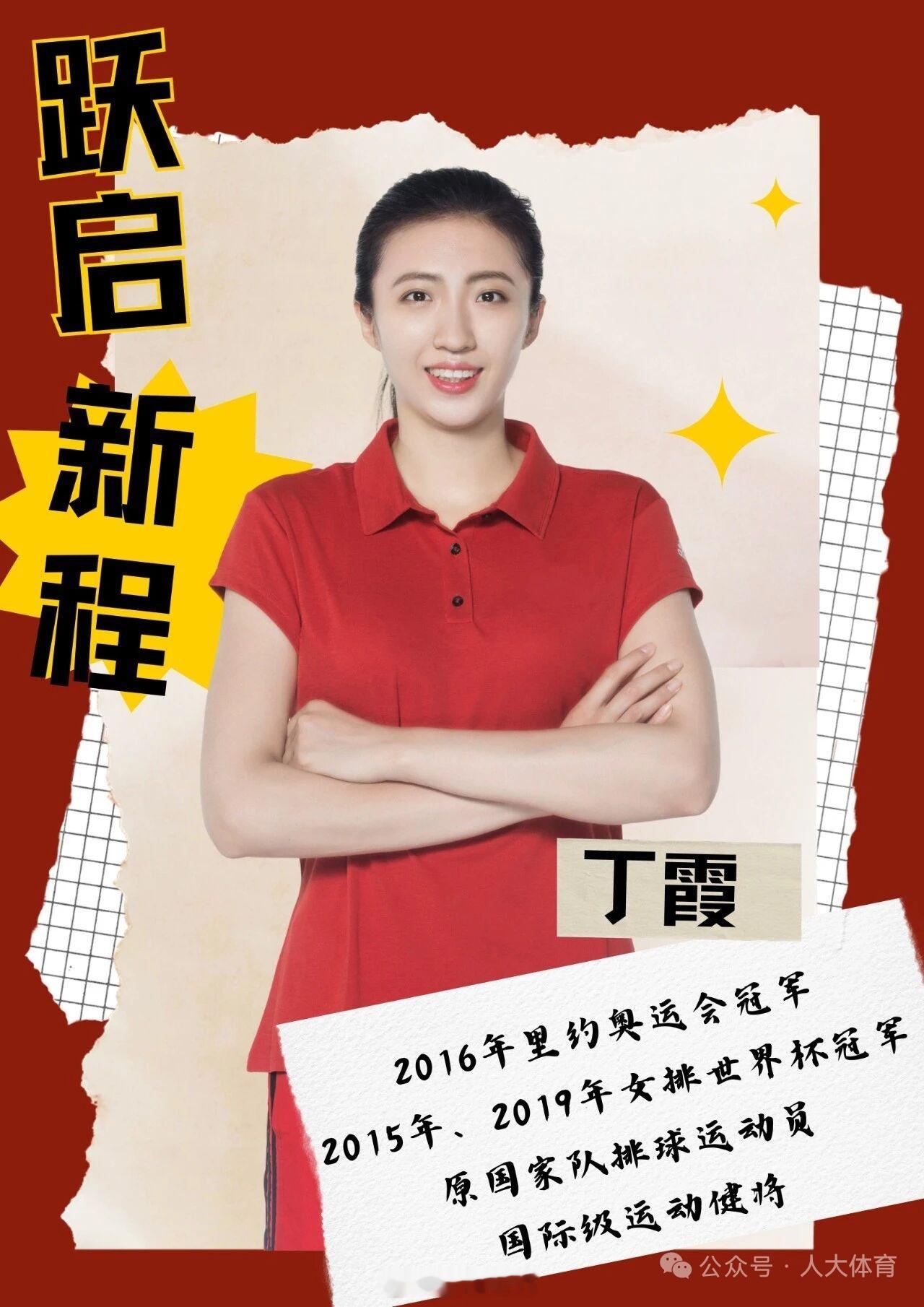 明天星期三，两位二传隔空呼应！姚迪在天大有排球公开课（13:00开始，天津大学北