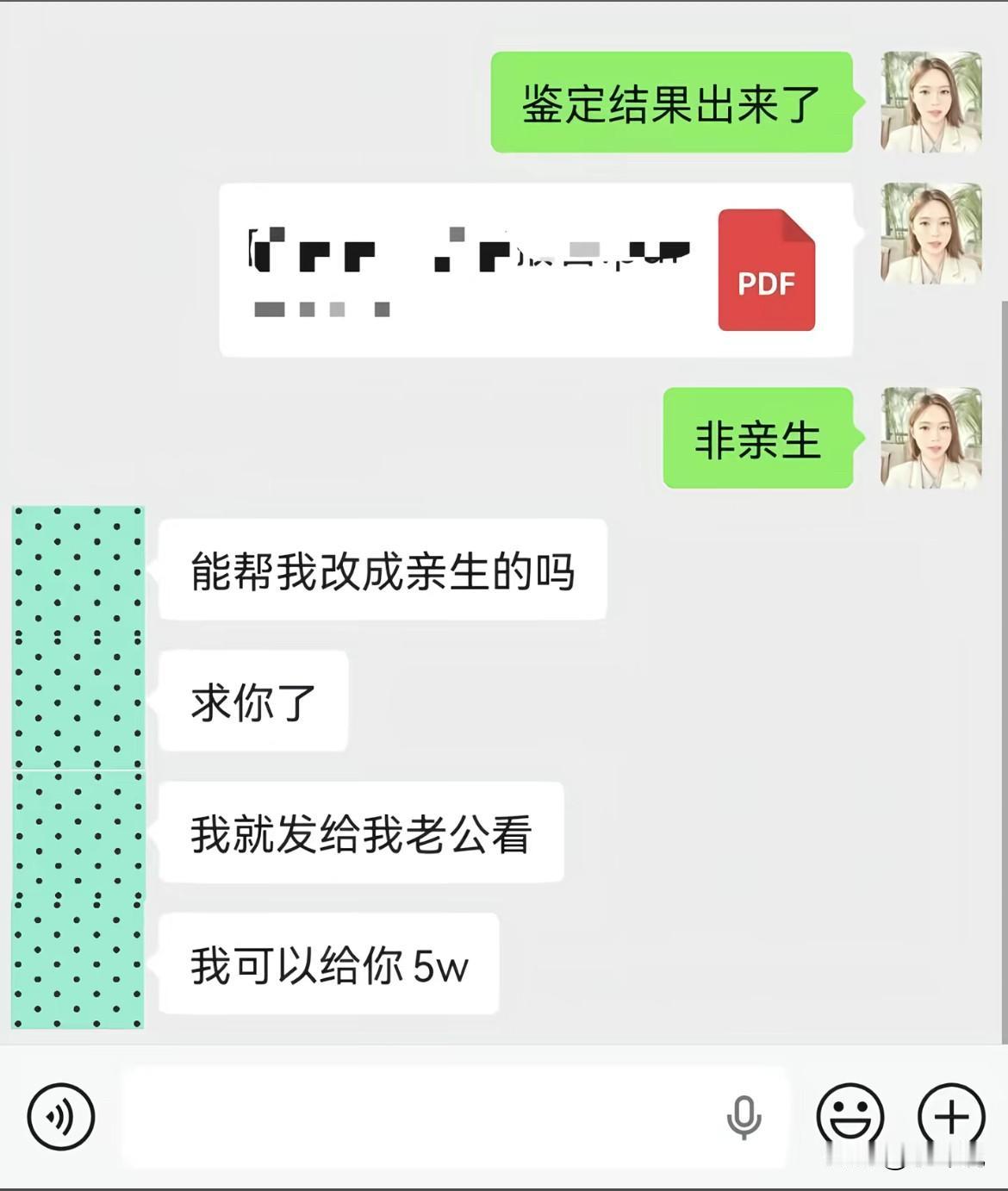 女子给孩子做亲子鉴定，结果亲子鉴定出来了孩子不是她老公的，他想让亲子鉴定的人员，