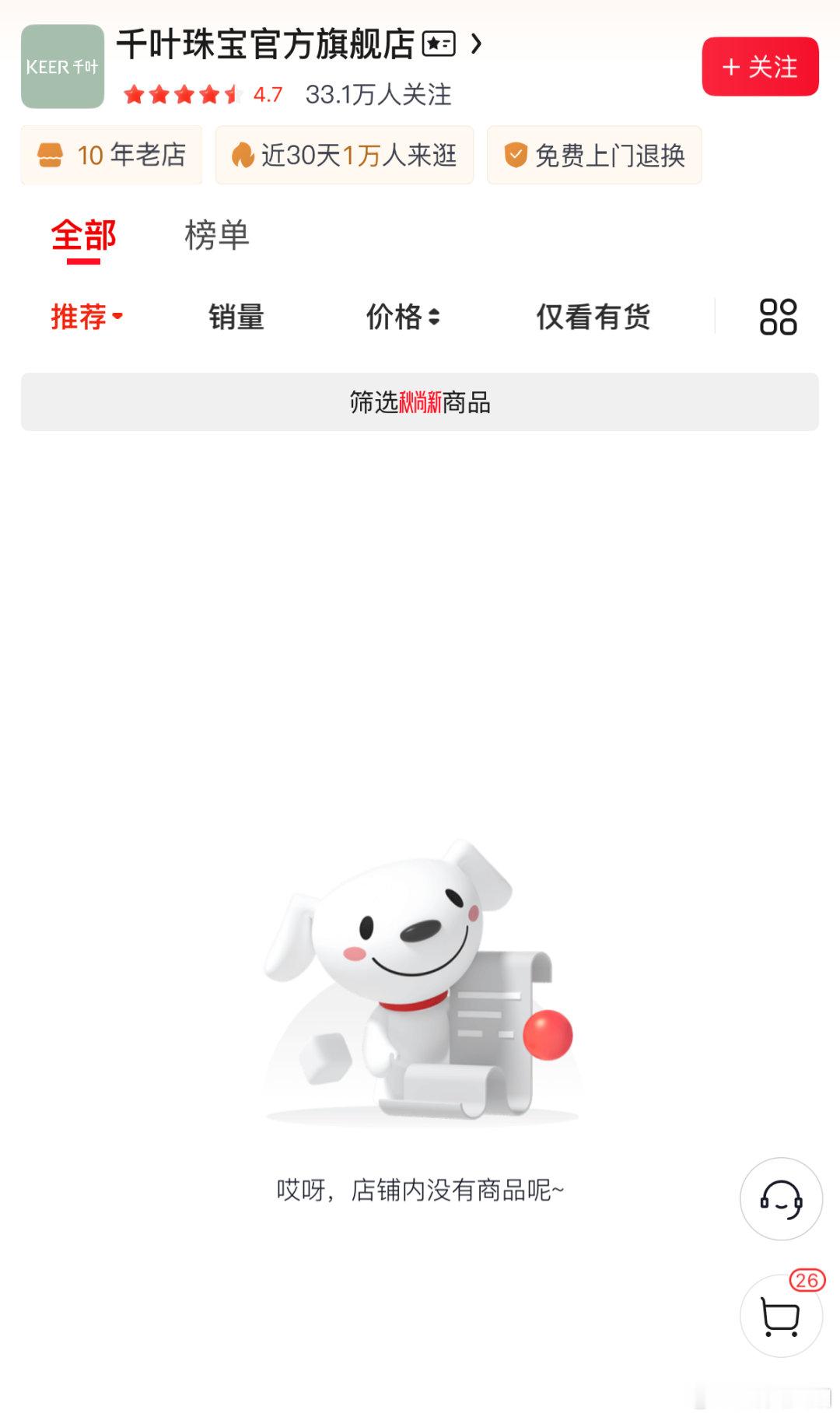 【千叶珠宝网店下架所有产品】千叶珠宝股价暴跌  近日，一位网友发文称，自己曾任千