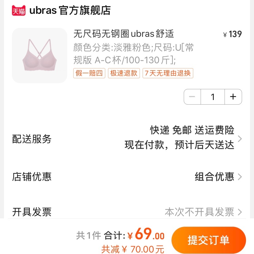 𝟔𝟗一件ubras文胸 ！！！！！！ ​​​