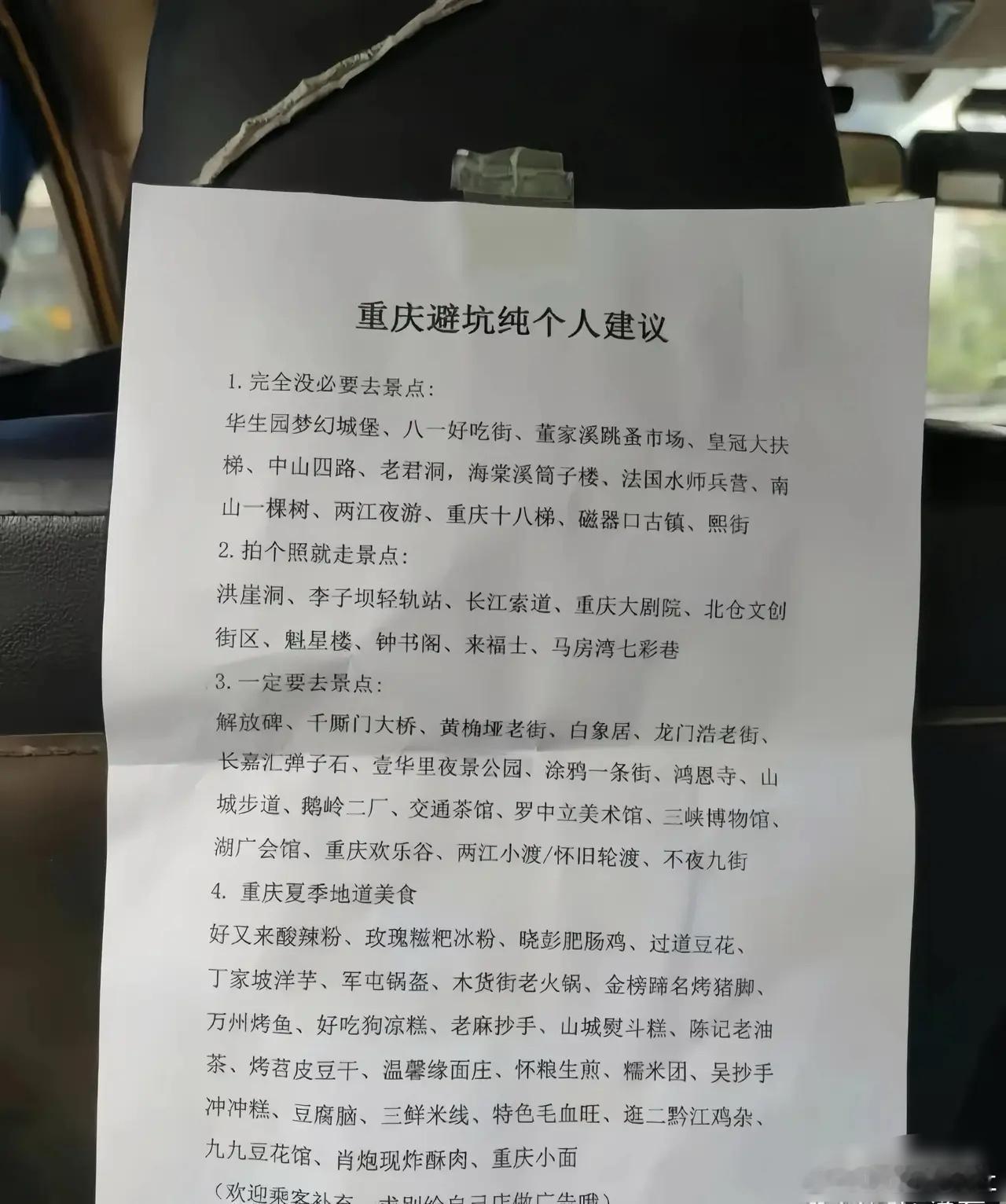 司机可能被问烦了，所以都直接打出来了… 
