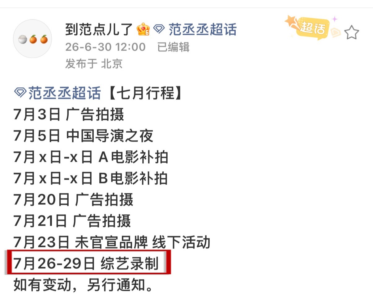现在就出发4 阵容不会大改现在就出发4阵容不大改网传第四季阵容基本不变，7月底三