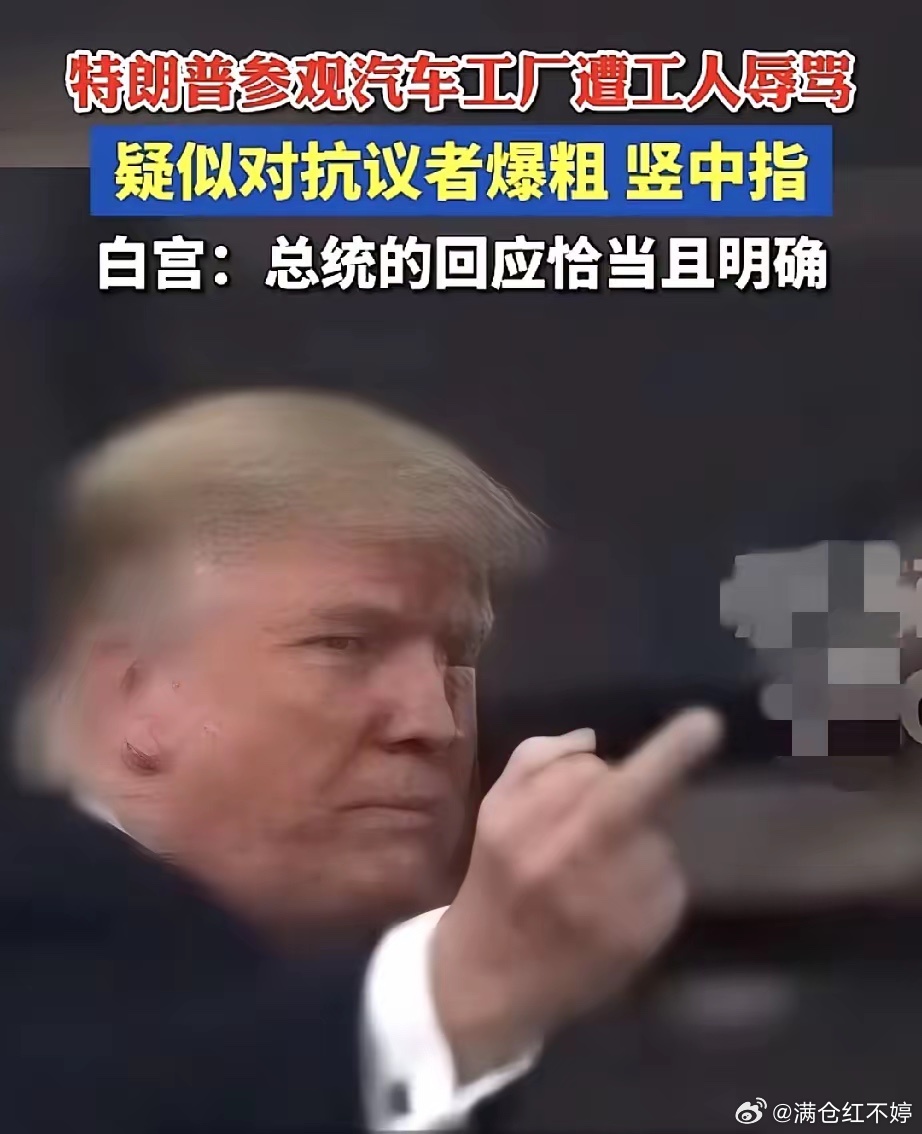 福特工人硬刚特朗普后续：停职后一夜暴富，民众捐款80万工会力挺2026年1月13