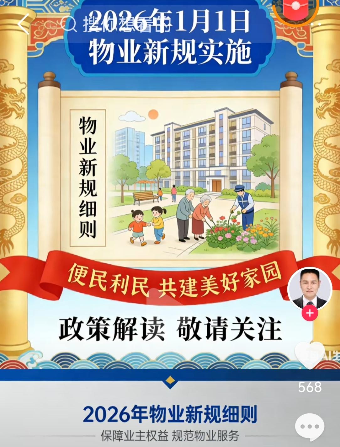 物业大变革！业主翻身做主人，五大转型落地。

说实话，看到这条消息，我第一反应是