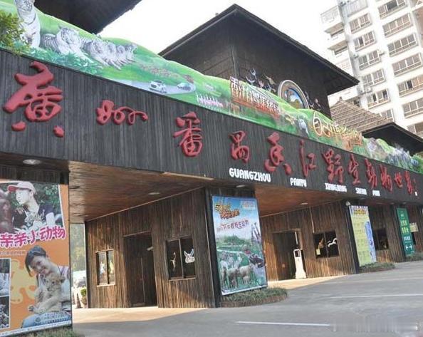 【香江野生动物世界】香江野生动物世界位于广州番禺大石镇，以大规模野生动物种群放养