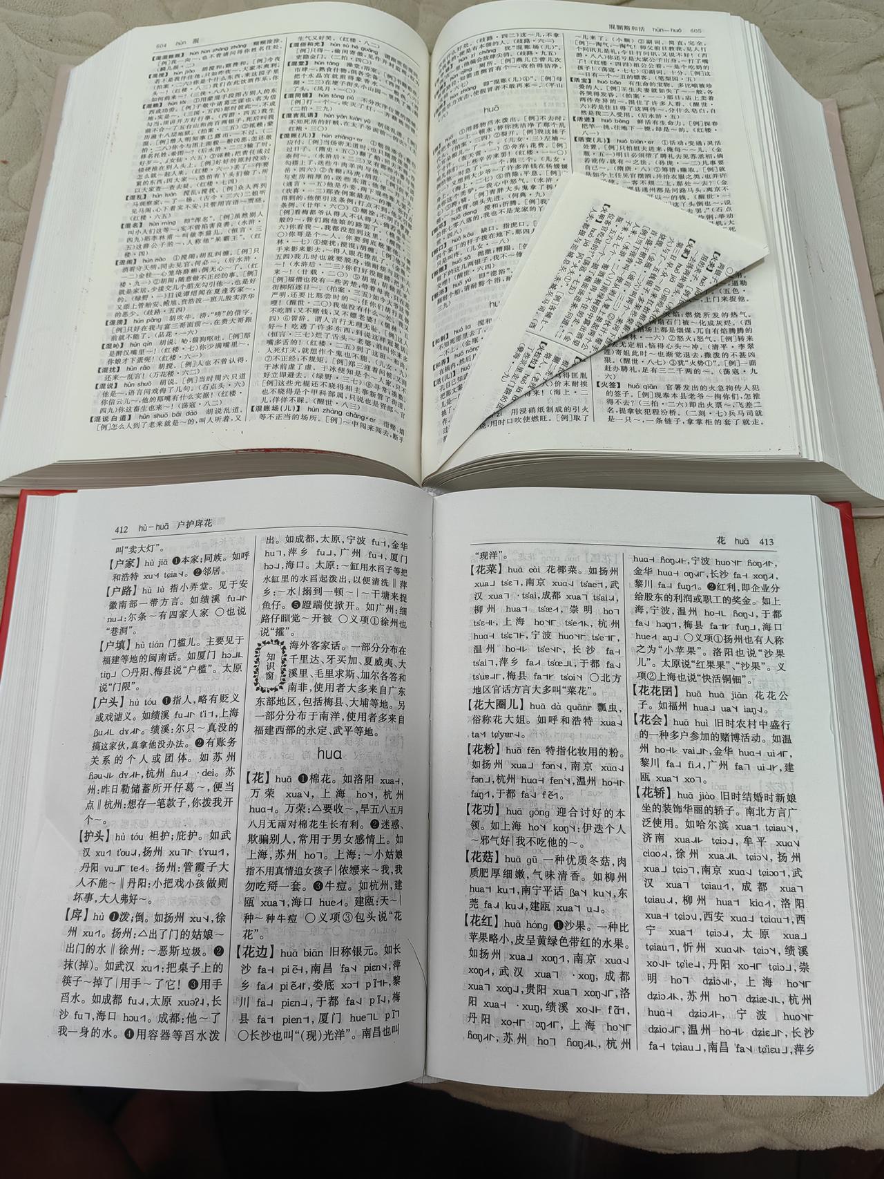 消耗了一个多小时脑细胞，终于把“hu水huo水”的本字豁、戽、攉考辨随笔写出来了