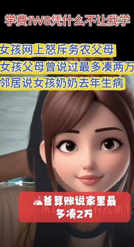 “学费才1.8万，凭什么不让我读！”女孩高考考了512分，上不了公办本科，想读民