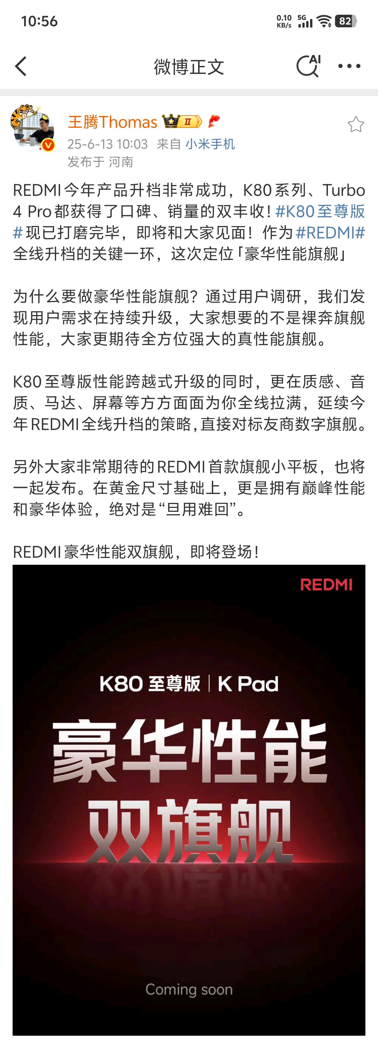 单纯拼性能的时代早过去了！就在刚刚王腾正式官宣K80至尊版和K Pad即将发布，