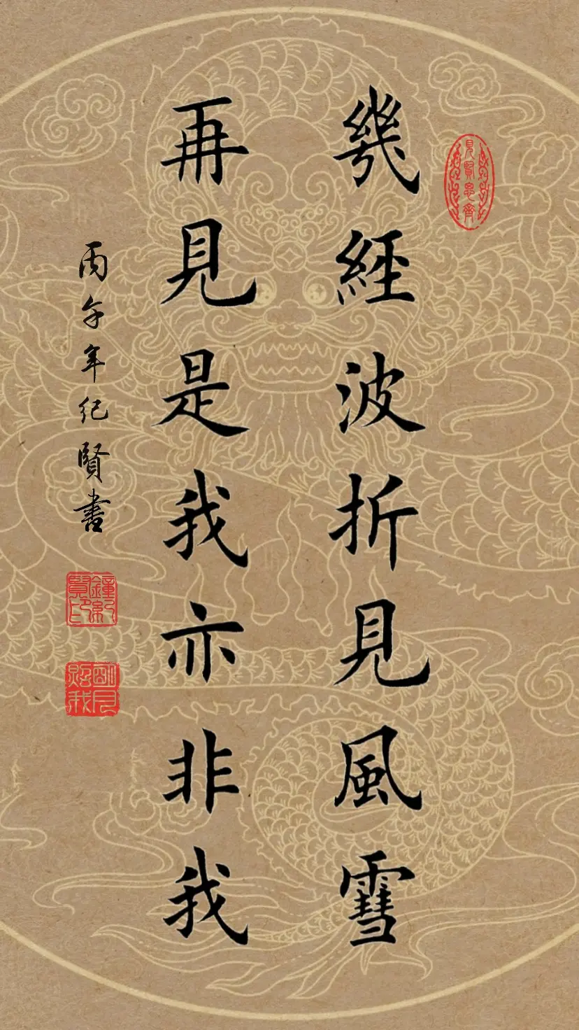 几经波折见风雪，再见是我亦非我。