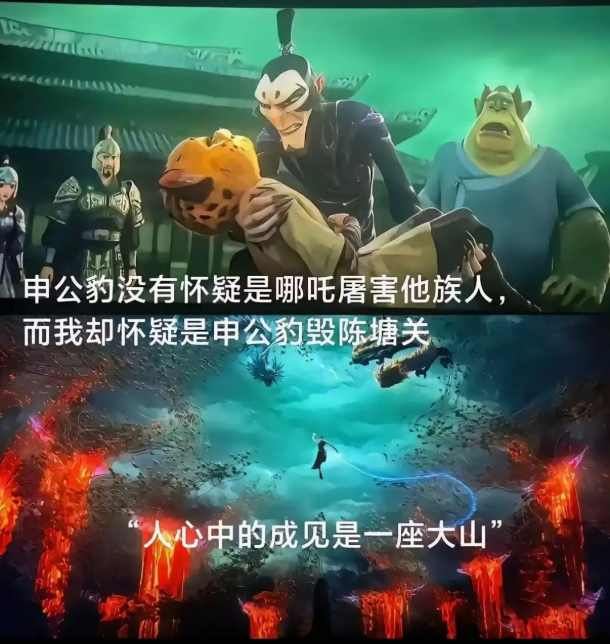 申公豹没有怀疑是哪吒屠害他族人，而我却怀疑是申公豹毁陈塘关 ​​​