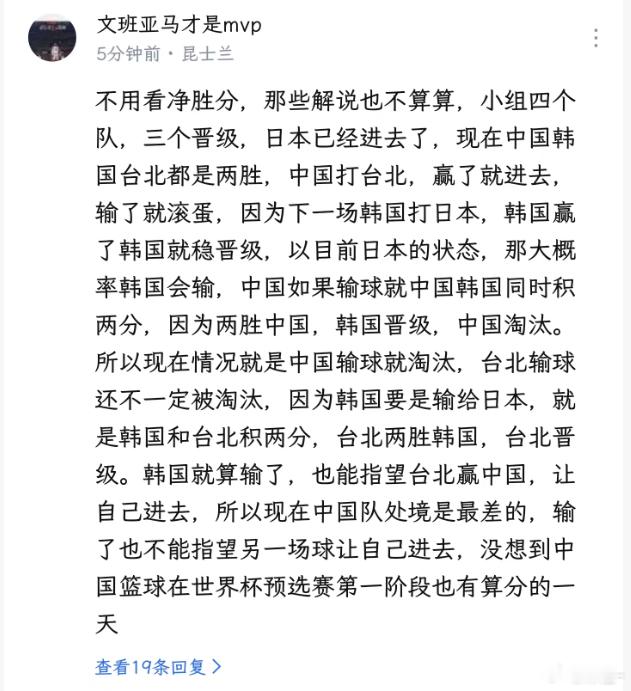 中国男篮世预赛第一阶段晋级形势⬇️，怎么说下一场打省队就是生死战，赢了才有可能晋