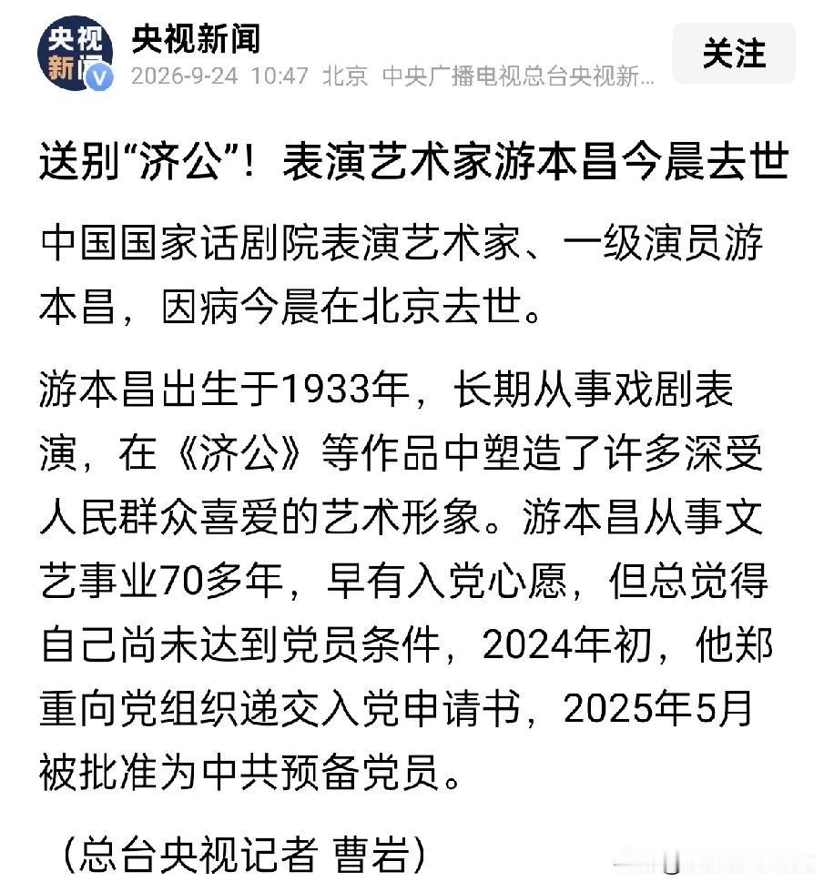 “济公”扮演者游本昌先生去世了！那个穿着破 鞋子破衣破帽，拿着破扇的济世活佛终于