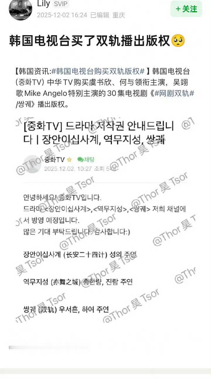 虞书欣主演双轨未播先被韩国买入了开播版权