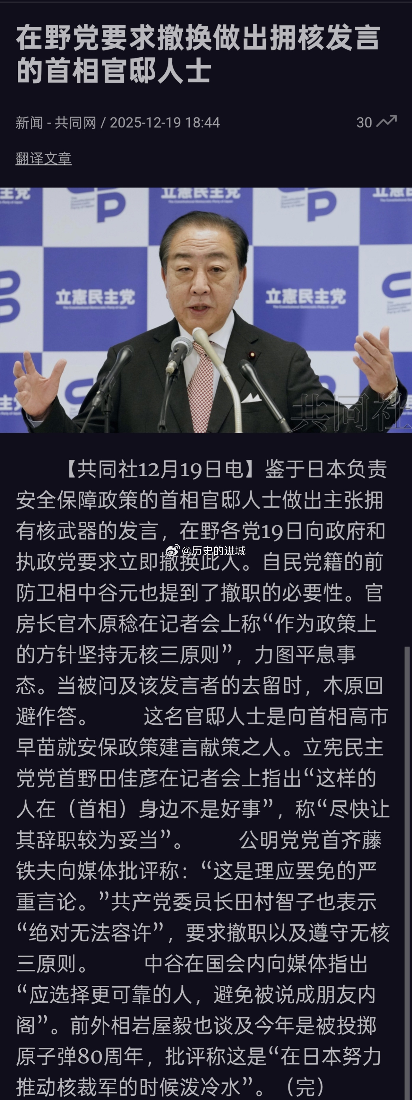 鉴于日本负责安全保障政策的首相官邸人士做出主张拥有核武器的发言，在野各党19日向