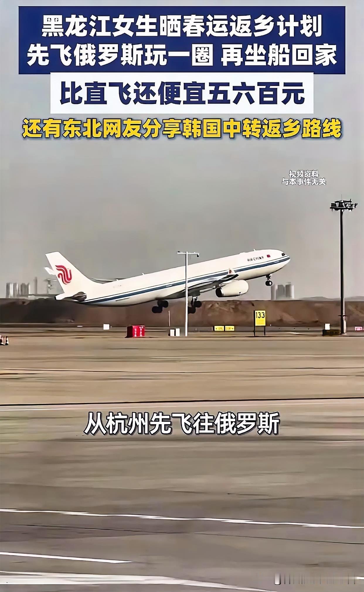 不服不行！浙江杭州一女子想回黑龙江老家，一看机票发现得好几千，为了省钱，她干脆买