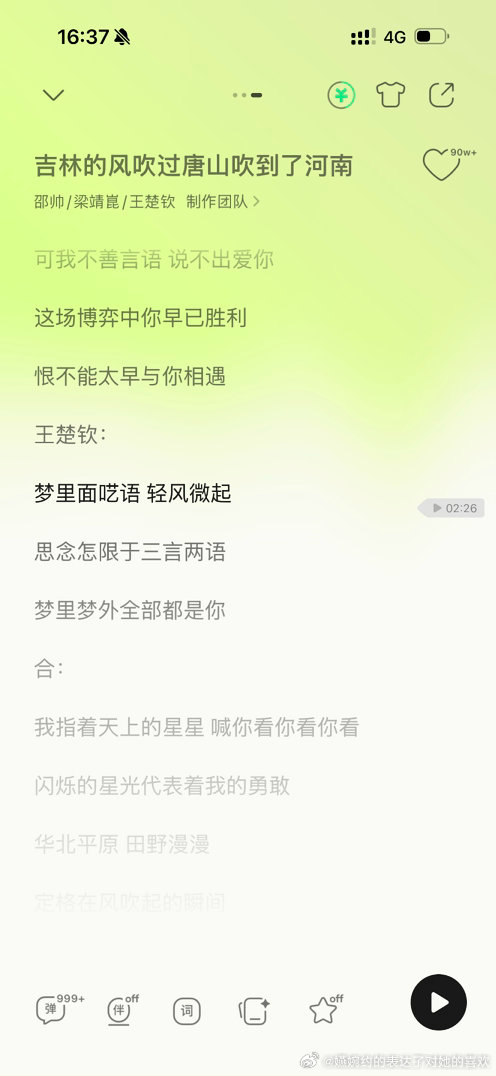 都说了淮河以北最浪漫的男人，当然要发：梦里面呓语，钦风微起，梦里梦外全部都是你，