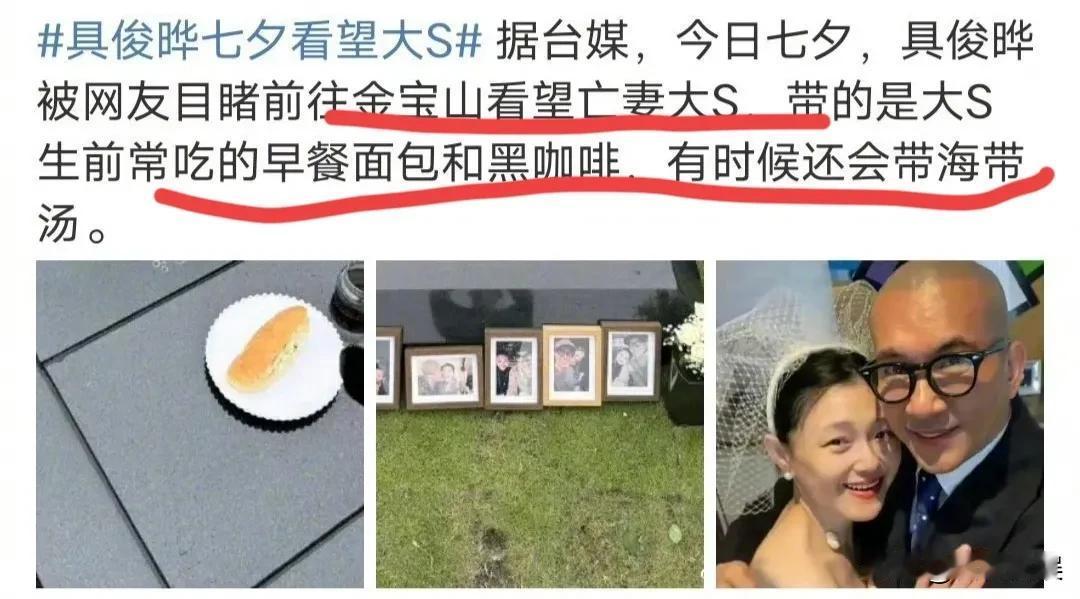 具俊晔爱不爱大S不知道，但是大S真的很爱具俊晔，可以为具俊晔做一切，比如给开演唱