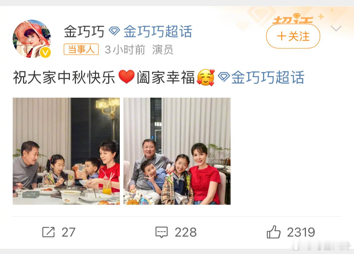 #金巧巧离婚风波后晒全家福# 金巧巧中秋节晒出全家福，有老公于冬和两个孩子，其乐