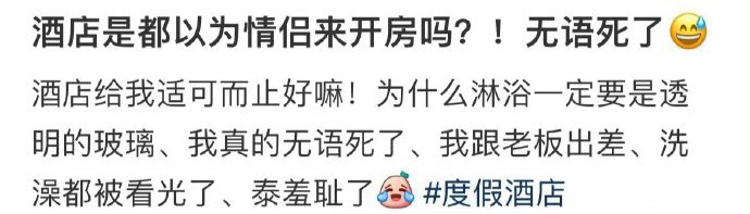 酒店是都以为情侣来开房吗？！无语死了😅 