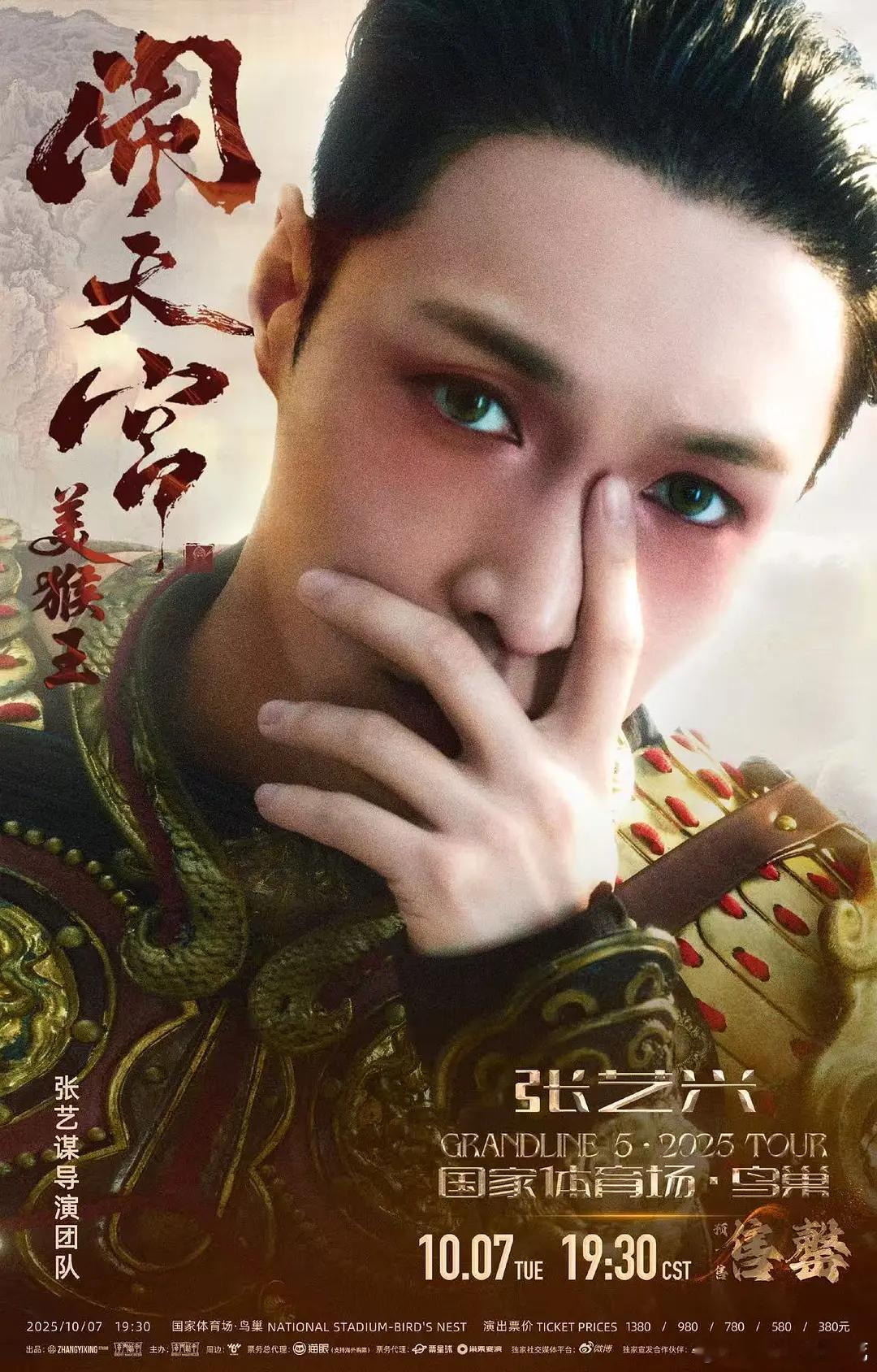 张艺兴鸟巢演唱会为舞台让位内场第一人，首开6w+票，开售即秒空，这是什么水平[来