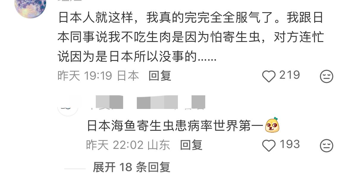 说得好像日本的生肉就没有寄生虫，日本的蔬菜哪怕下了农药也没有残留一样