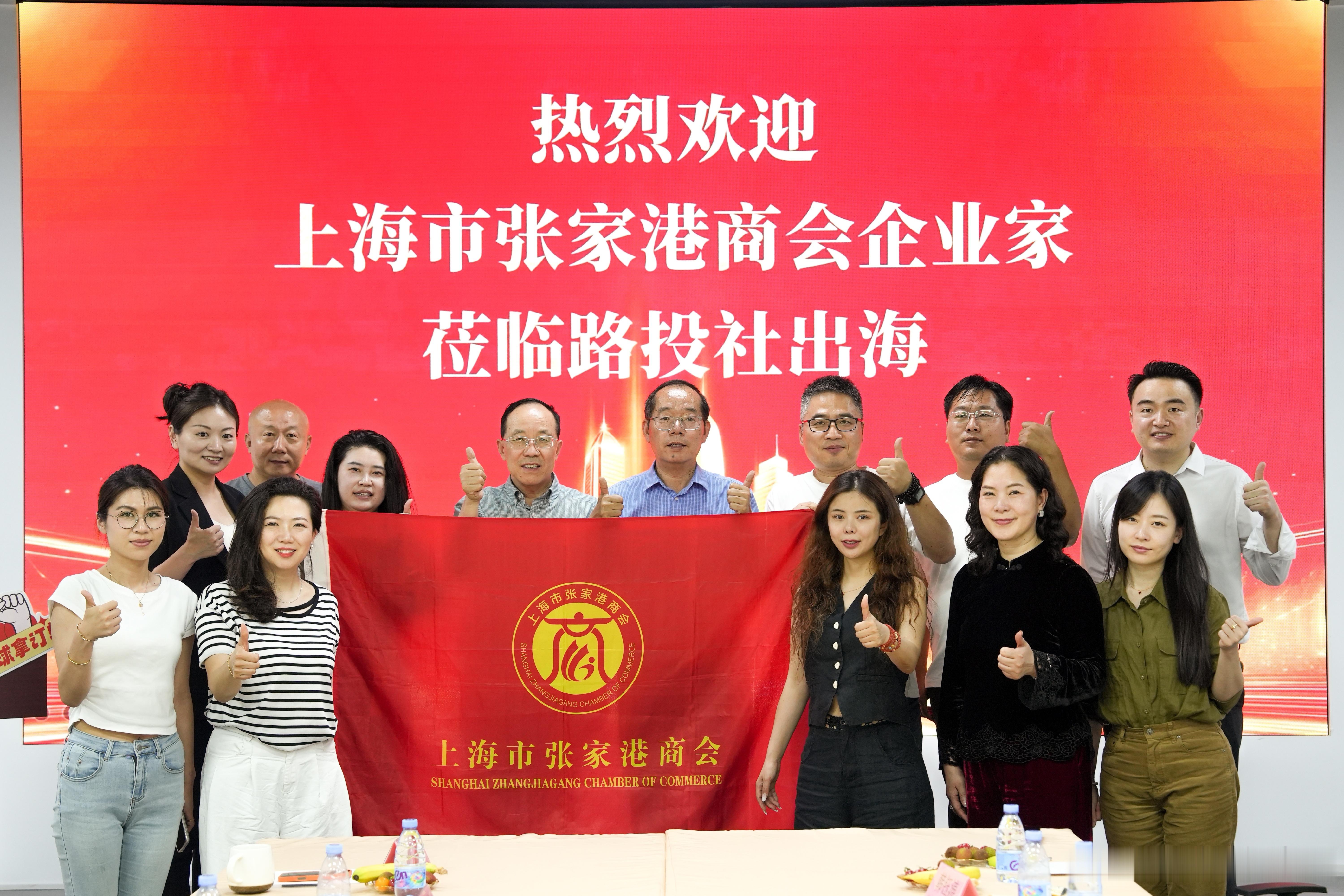 今天，上海市张家港商会的企业家们在毛会长、许秘书长的带领下参访路投社出海。大家就