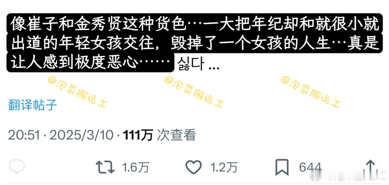 【twi.】像崔子和金秀贤这种货色…一大把年纪却和就很小就出道的年轻女孩交往，毁