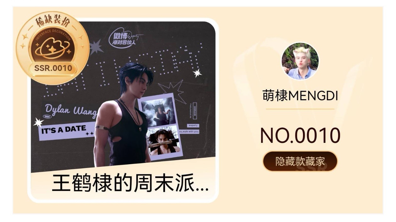 虽然还没抽到门票🎟但至少抽到了隐藏款哈哈哈 