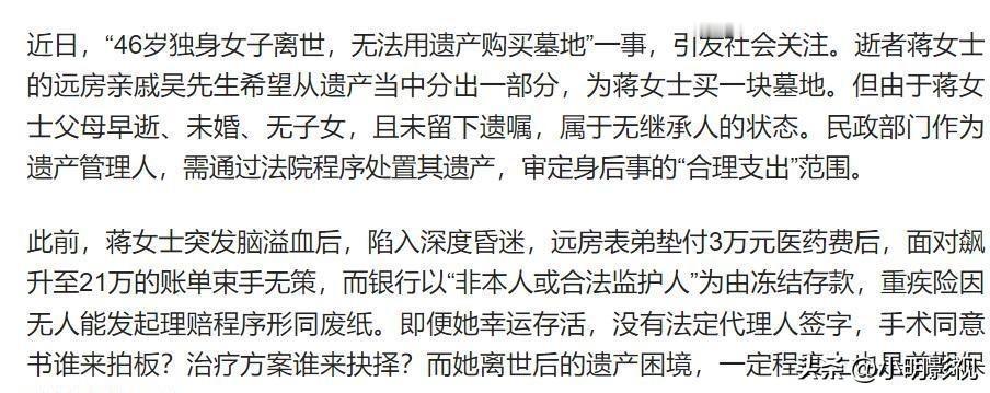 活不起也死不起？46岁蒋女士的终局敲醒3亿单身

最近一桩事，冰冷。46岁蒋女士