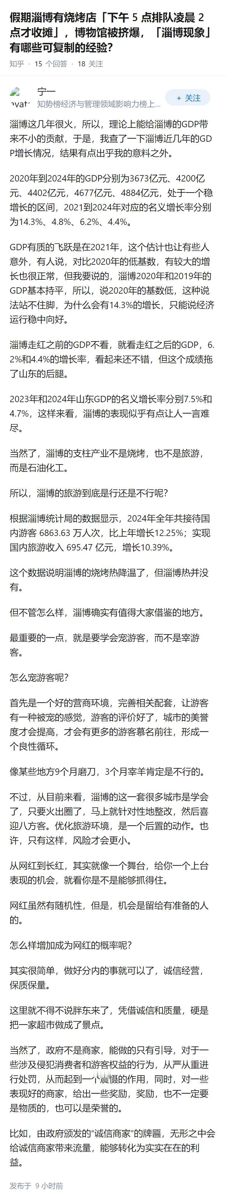 假期淄博有烧烤店「下午 5 点排队凌晨 2 点才收摊」，博物馆被挤爆，「淄博现象