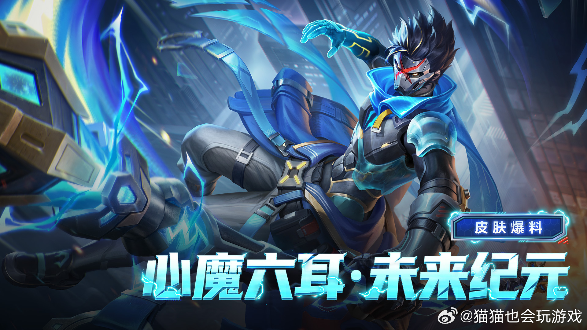 王者荣耀心魔六耳新皮肤未来纪元皮肤碎片换心魔六耳新皮肤心魔六耳新皮肤即将上线可以