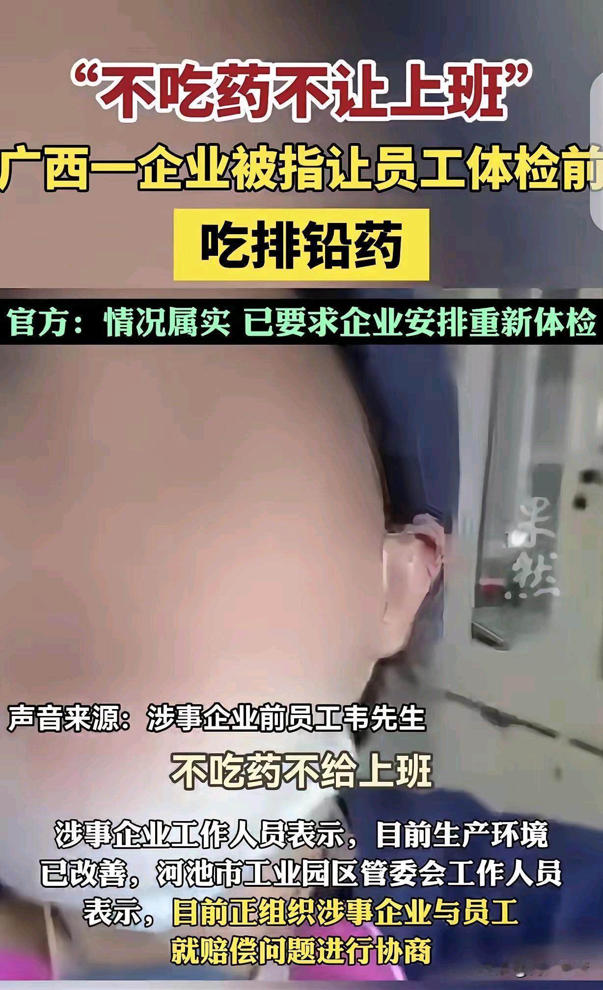 体检之前先吃排铅药，为应付检查，漠视员工健康
广西一家蓄电池生产企业，为蒙混职业