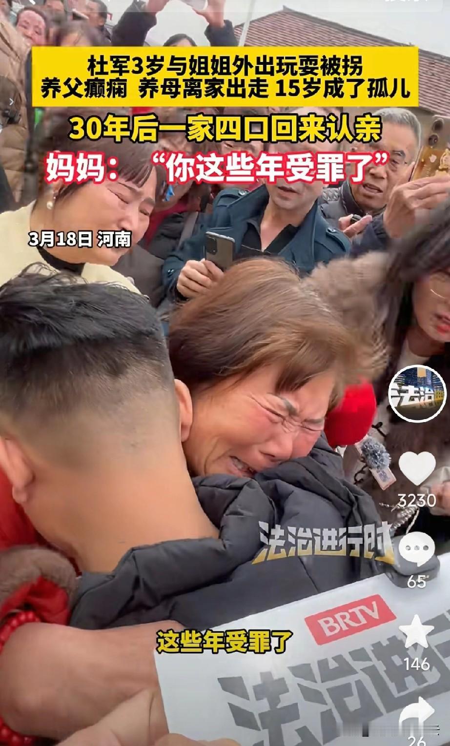 寻亲圈又有好消息，被拐32年的杜军回家了。杜军3岁时跟着二姐出去玩时走丢，被卖到