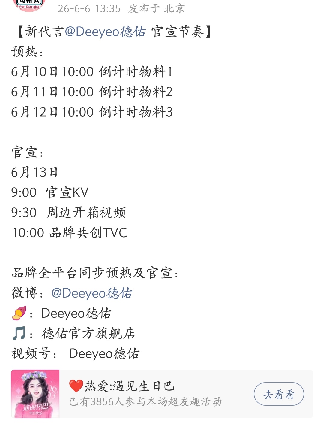 迪丽热巴新代言德佑官宣预热节奏，又一个全球代言拿下✌ 