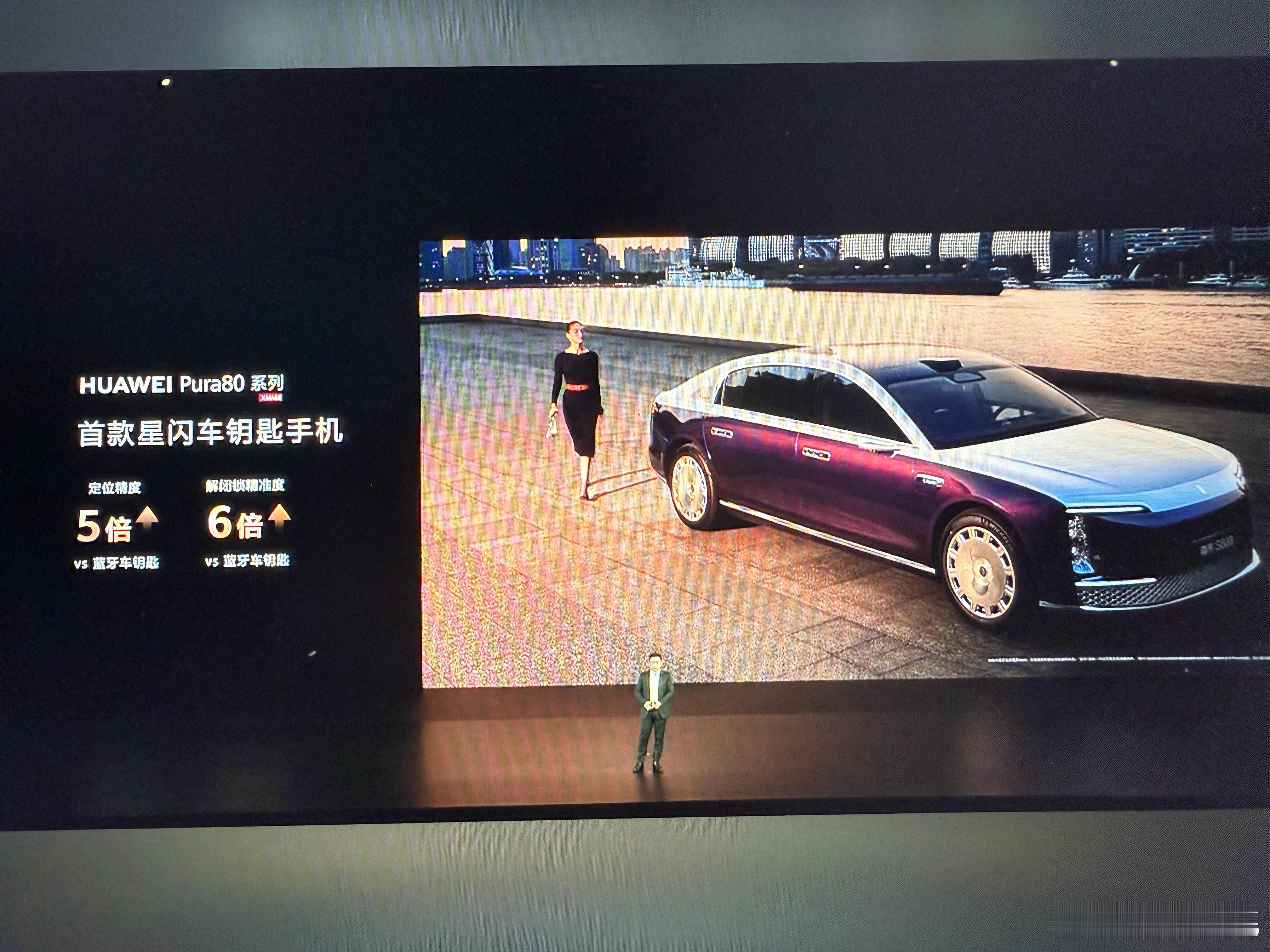 华为pura80 首款星闪车钥匙手机，其他手机10月份支持 ​​​