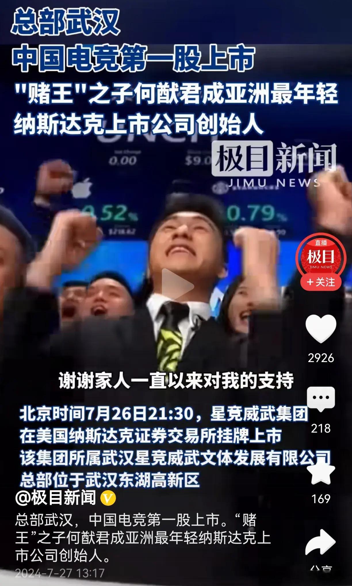 肠子都悔青了！这泼天富贵，我硬是没接住。何猷君的星竞文化在美国上市了。这家公司三