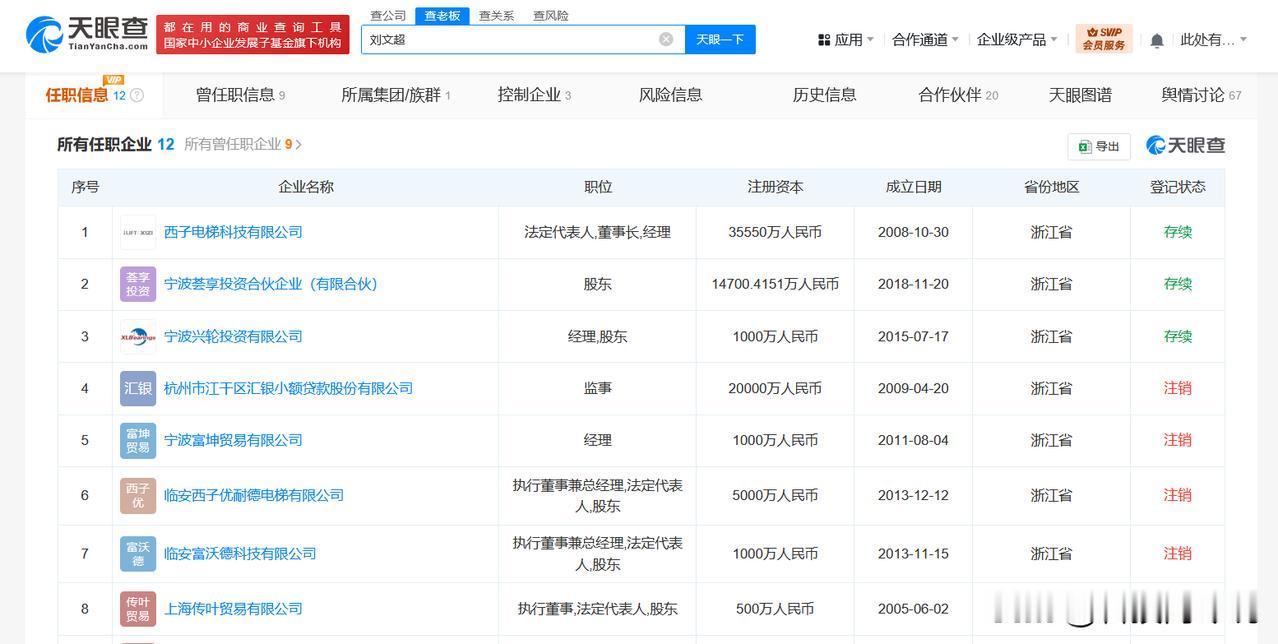 【盘点西子电梯总裁刘文超商业版图】警方回应西子电梯总裁疑坠楼离世
据媒体报道，近
