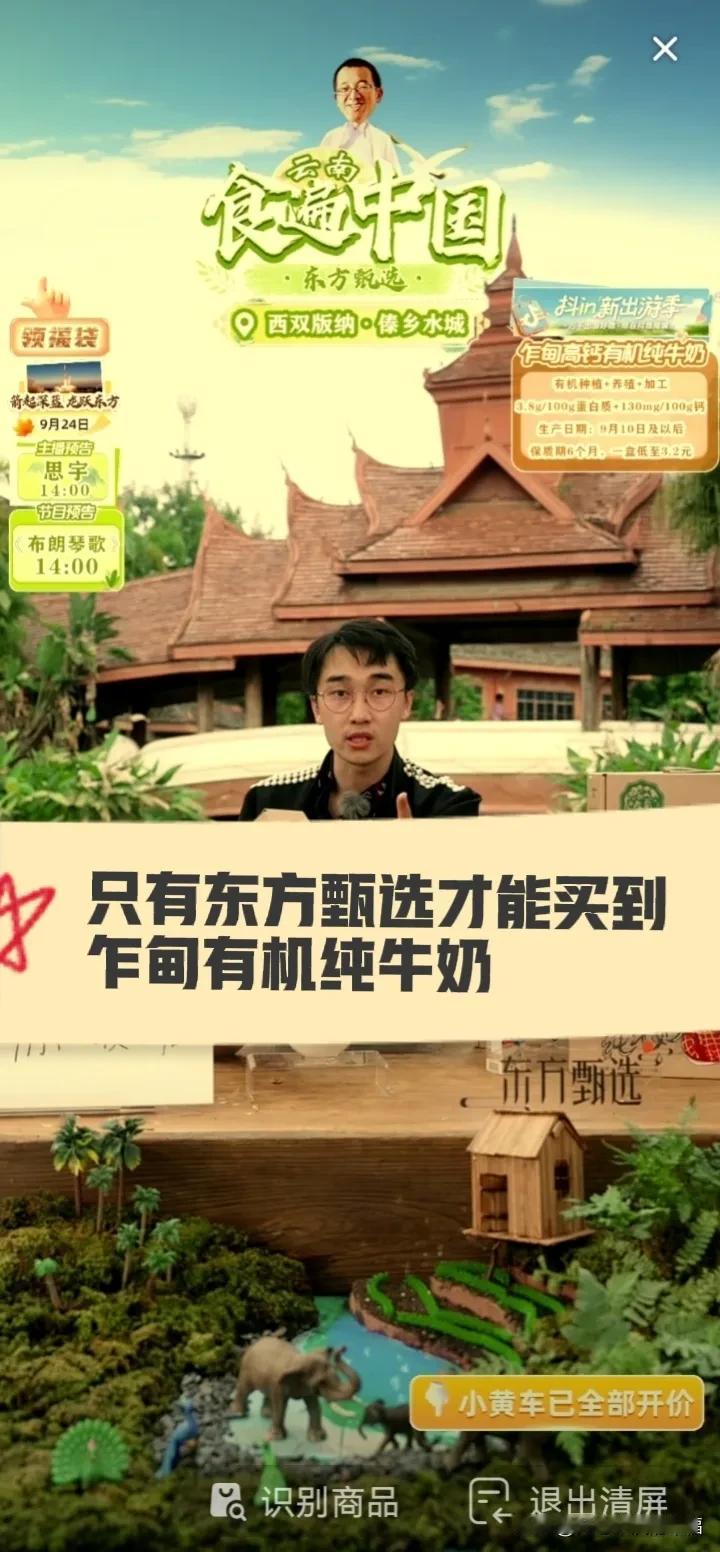 乍甸有机纯奶一百块钱一箱，而在东方甄选食便中国却69元可以买两箱，同样的商品不同
